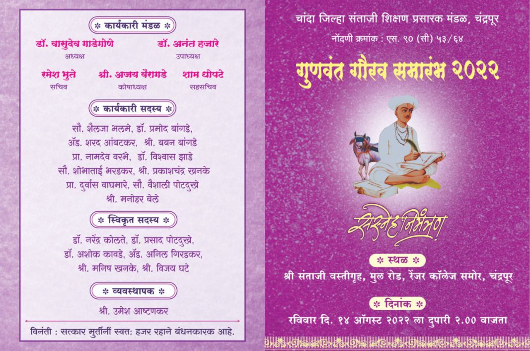 Santaji Shikshan prasarak Mandal Chandrapur gunvanta Gaurav samarambh