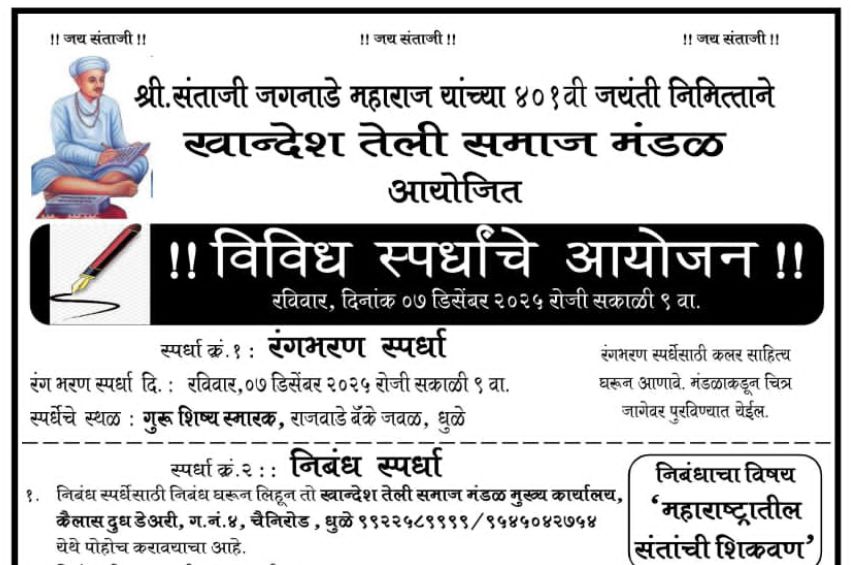 Santaji jagnade Maharaj Jayanti celebration by Khandeah tilvan teli samaj