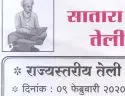  Satar Teli Samaj Vadhu Var Palaka Paryachya Melava
