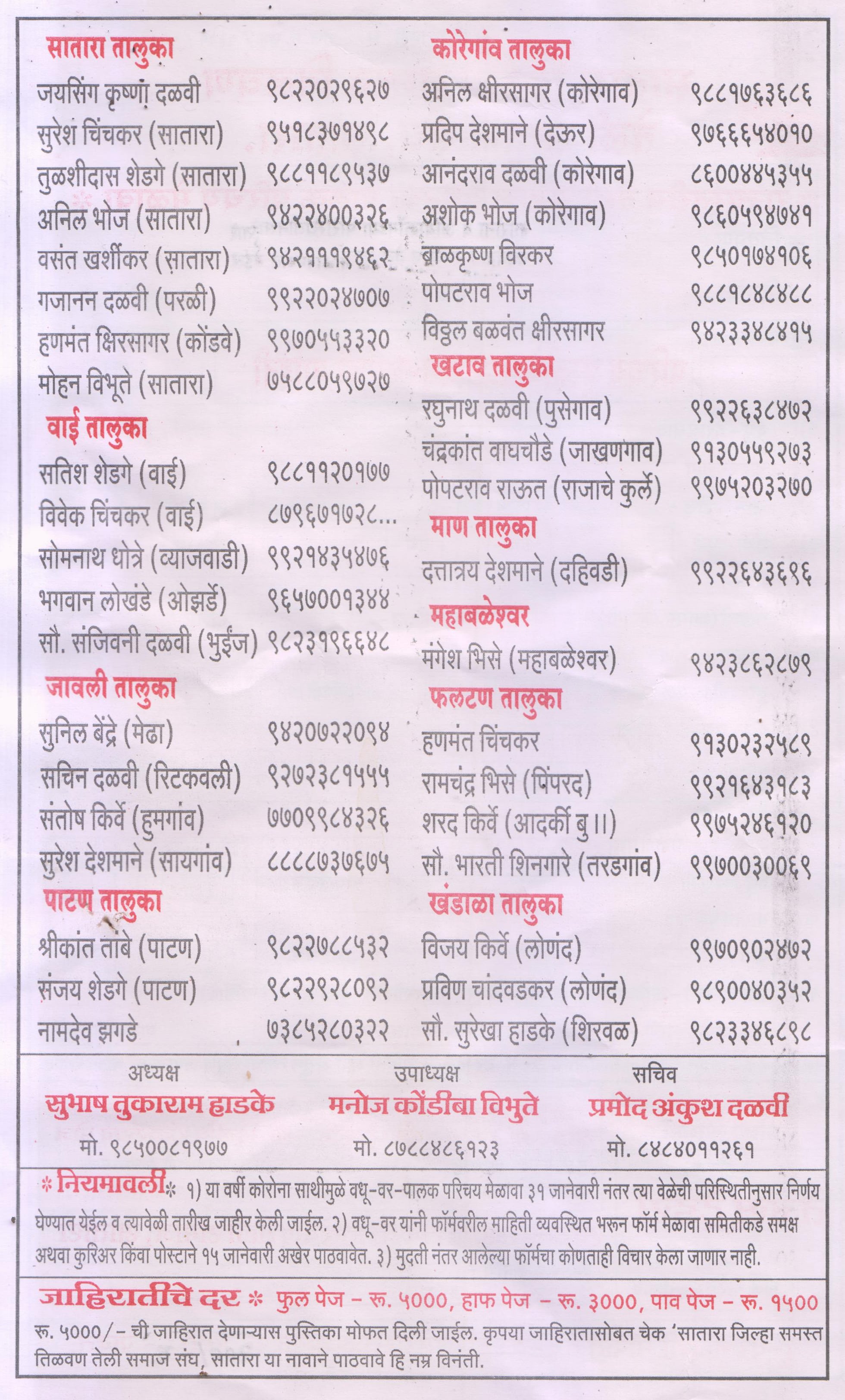 Satara Teli Samaj matrimonial Vadhu var Palak Parichay melava 2022