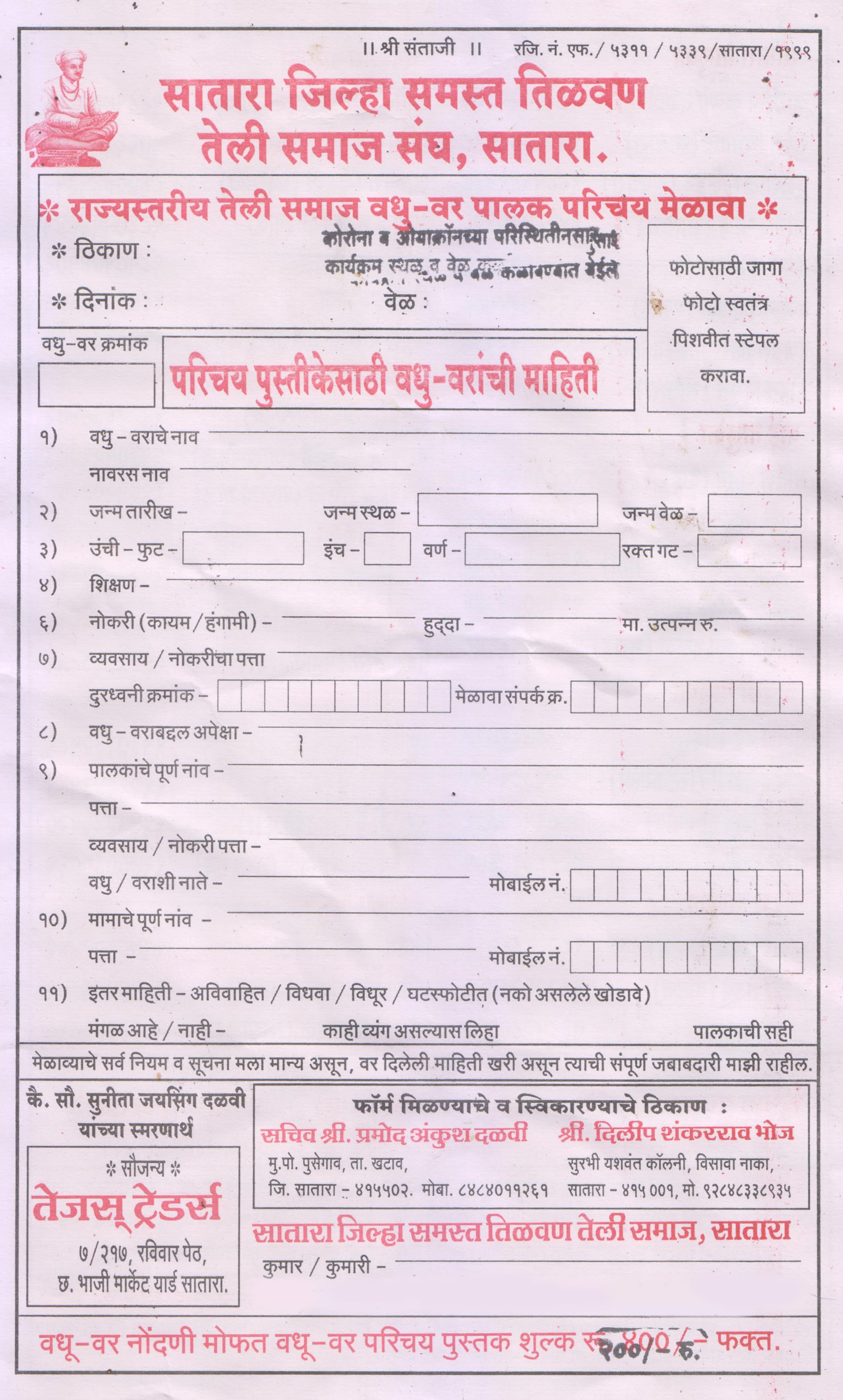 Satara Teli Samaj matrimonial Vadhu var Palak Parichay melava form 2022