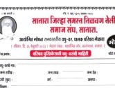 Satara tilvan teli samaj rajyastariya vadhu var palak parichay melava form 2023
