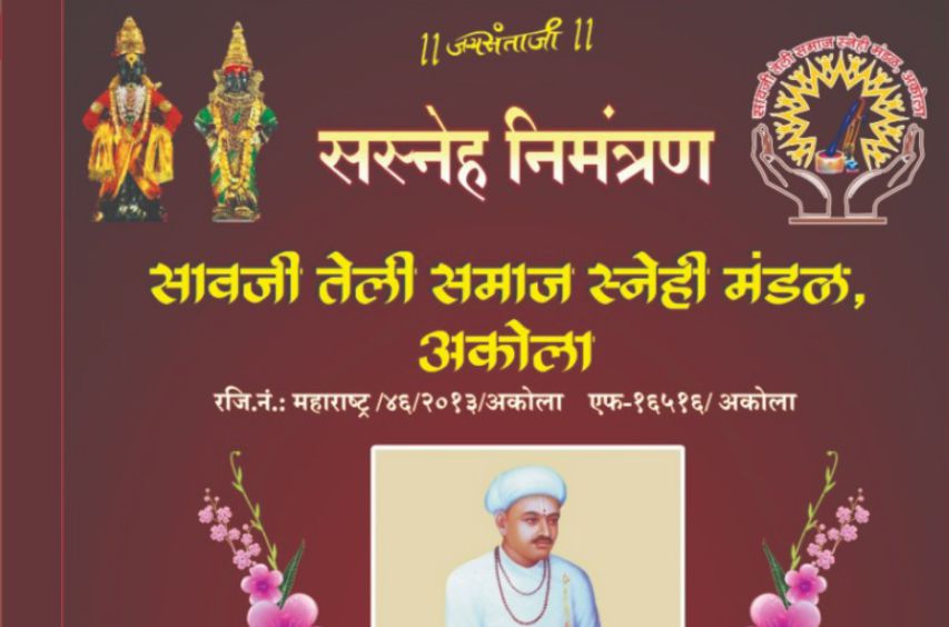 Savji Teli samaj Sneha Mandal Ayojit Varshik Sneh Sammelan Va Makar Sankranti tilgul karykram