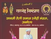 Savji Teli samaj Sneha Mandal Ayojit Varshik Sneh Sammelan Va Makar Sankranti tilgul karykram