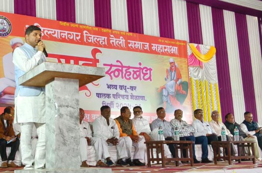 Shirdi Teli Samaj Vadhu Var Palak Parichay Melava matrimony 