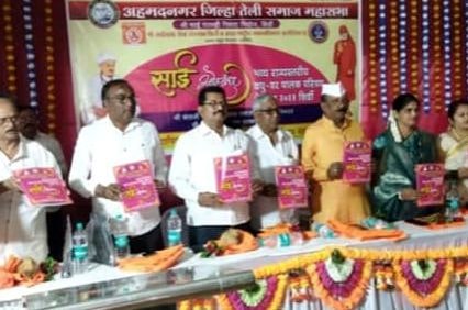 Shirdi teli Samaj rajyastariya Vadhu var Palak Parichay melava sampann