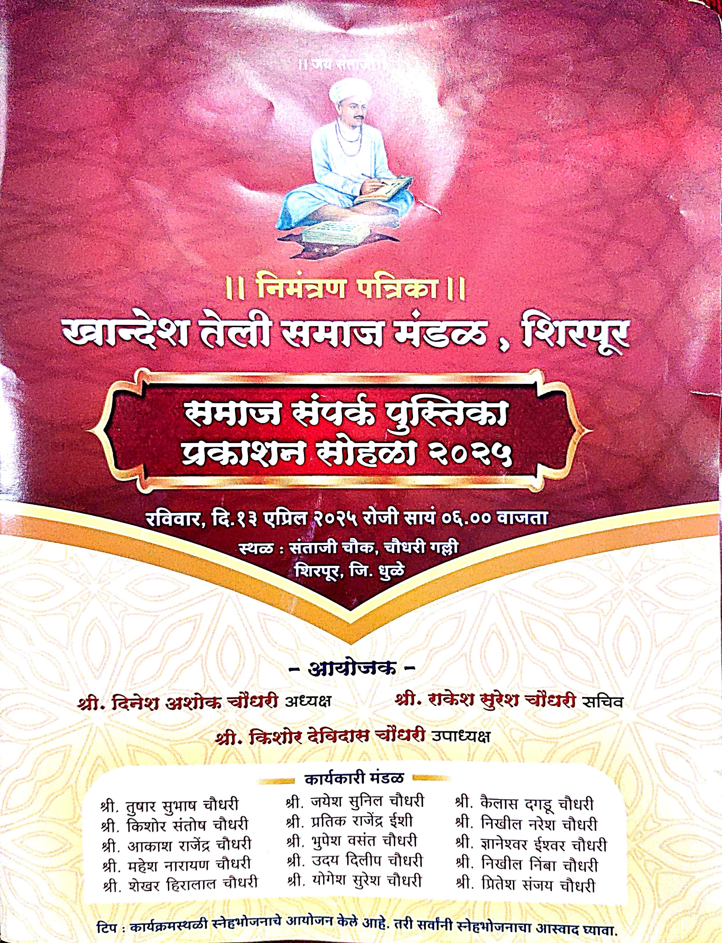 Shirpur Teli Samaj Contact Book Unveiled by Khandesh Teli Samaj Mandal