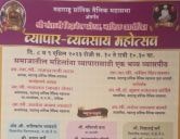 Shree Santaji Business Forum Nashik dwara aayojit Teli Samaj Vyapar vyavsay Mahotsav