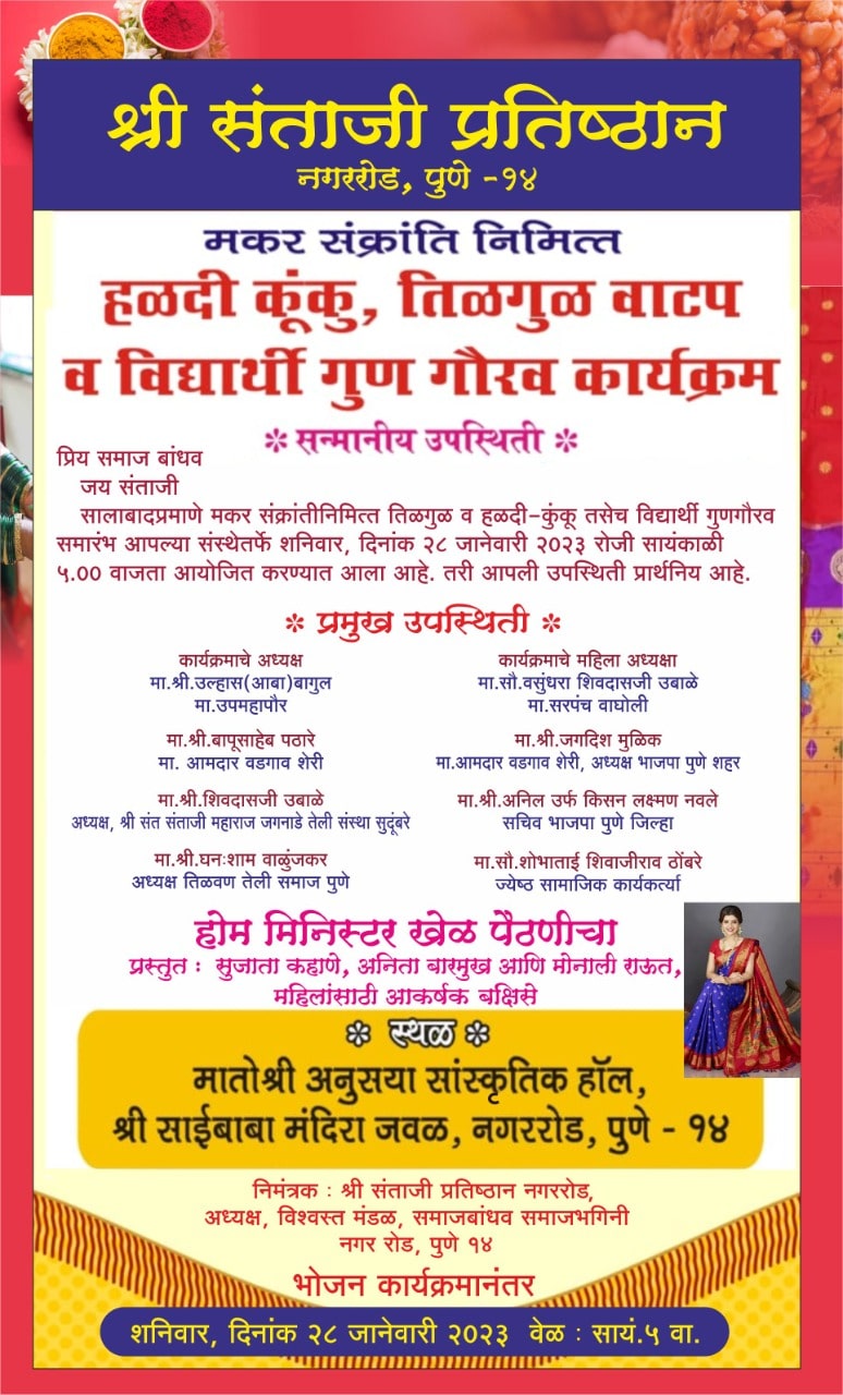 Shree Santaji Pratishthan Nagar Road  Ayojit Makar Sankranti