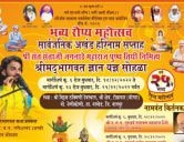 Shri Sant Santaji Jaganade Maharaj punyatithi Nimitya Shrimad Bhagwat Gyan Yajna Sohla Nagpur