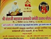 Shri Sant Santaji Jagnade Maharaj Jayanti Utsav sohala Nashik