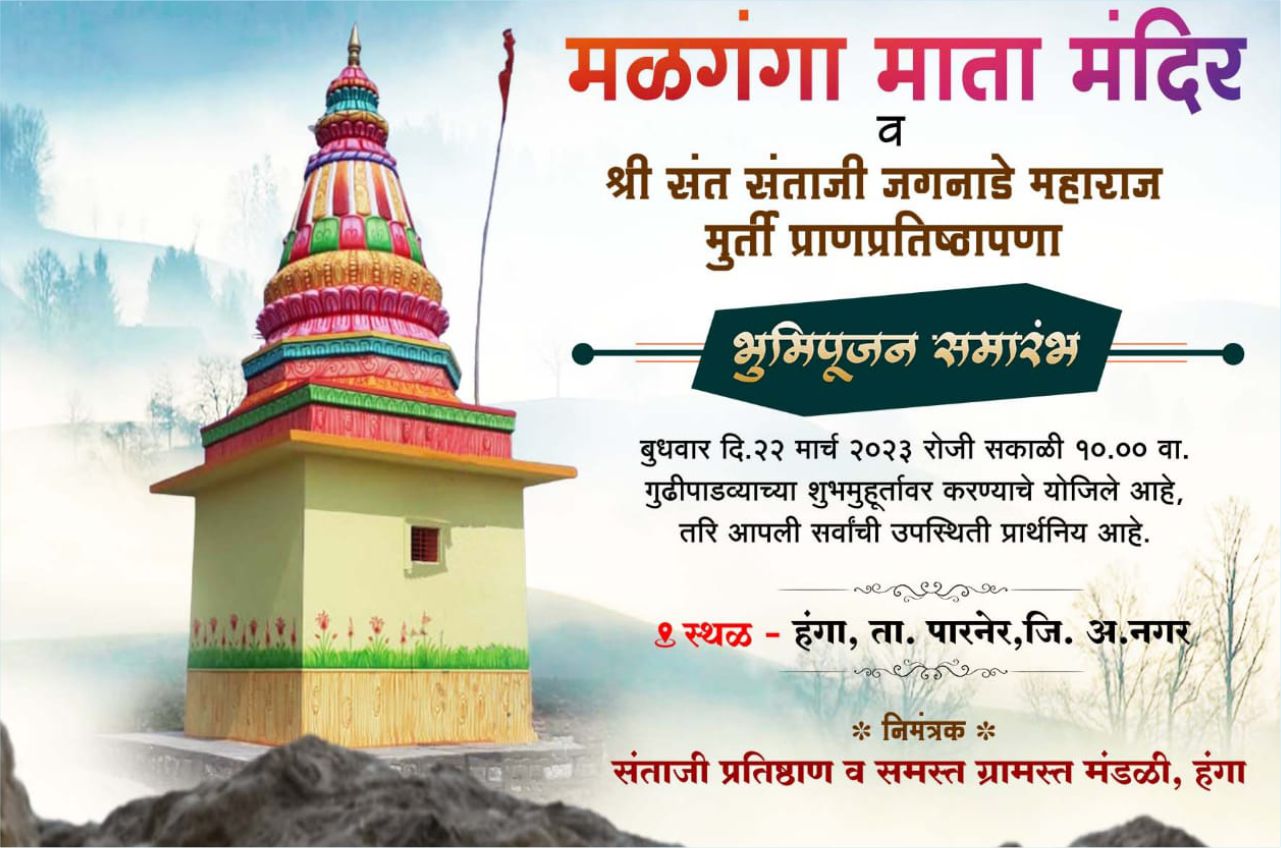 Shri Sant Santaji Jagnade Maharaj Murti Pran Pratishtha va malganga Mata Mandir Bhumi Pujan