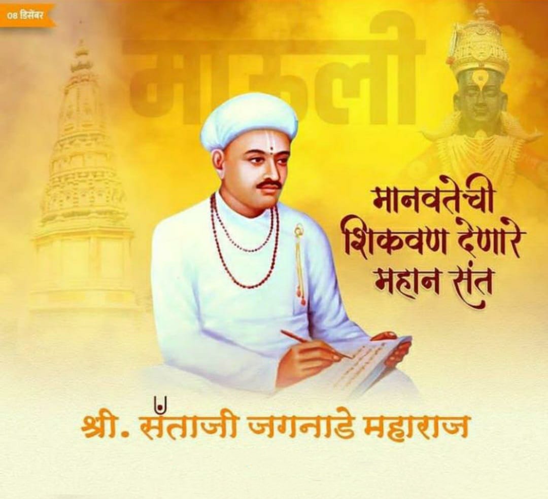 Shri Sant Santaji Jagnade Maharaj janmotsav