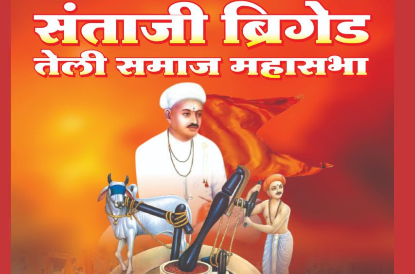 Shri Sant Santaji Jagnade Maharaj janmotsav Nagpur