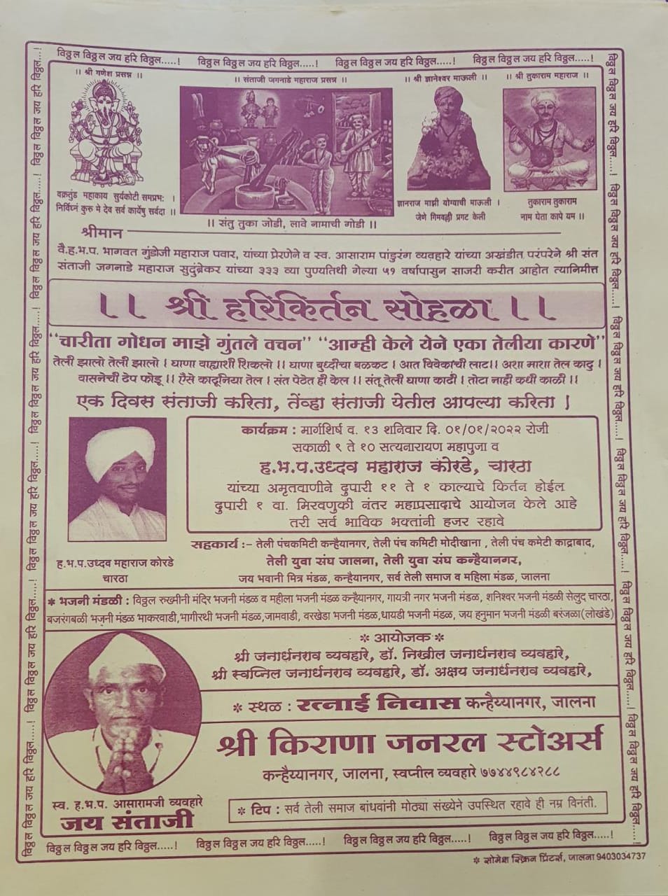 Shri Sant Santaji Jagnade Maharaj punyatithi Jalna