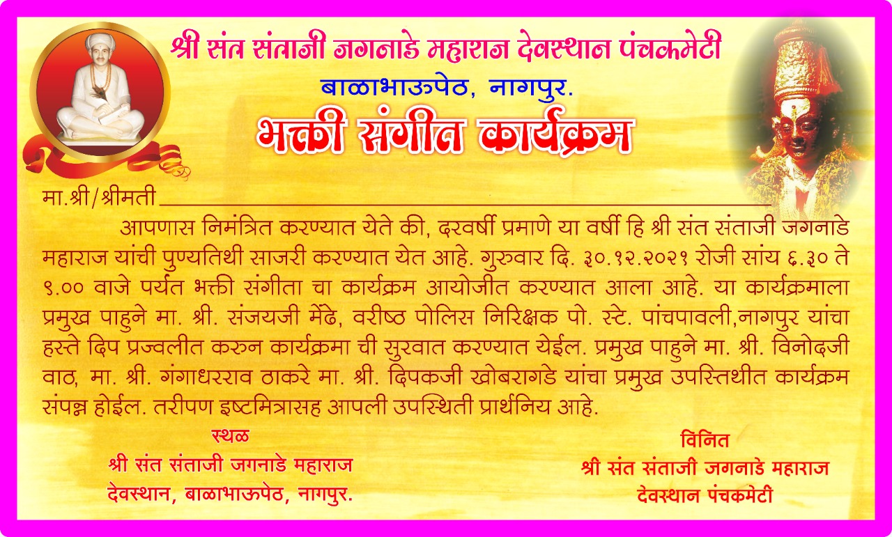 Shri Sant Santaji Jagnade Maharaj punyatithi prathyartha bhakti sangeet Karyakram Nagpur