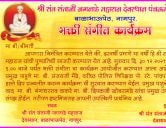 Shri Sant Santaji Jagnade Maharaj punyatithi prathyartha bhakti sangeet Karyakram Nagpur