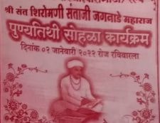 Shri Sant Santaji Maharaj Jagnade punyatithi Sohala Teli Samaj Sanstha Barabhati Gondiya