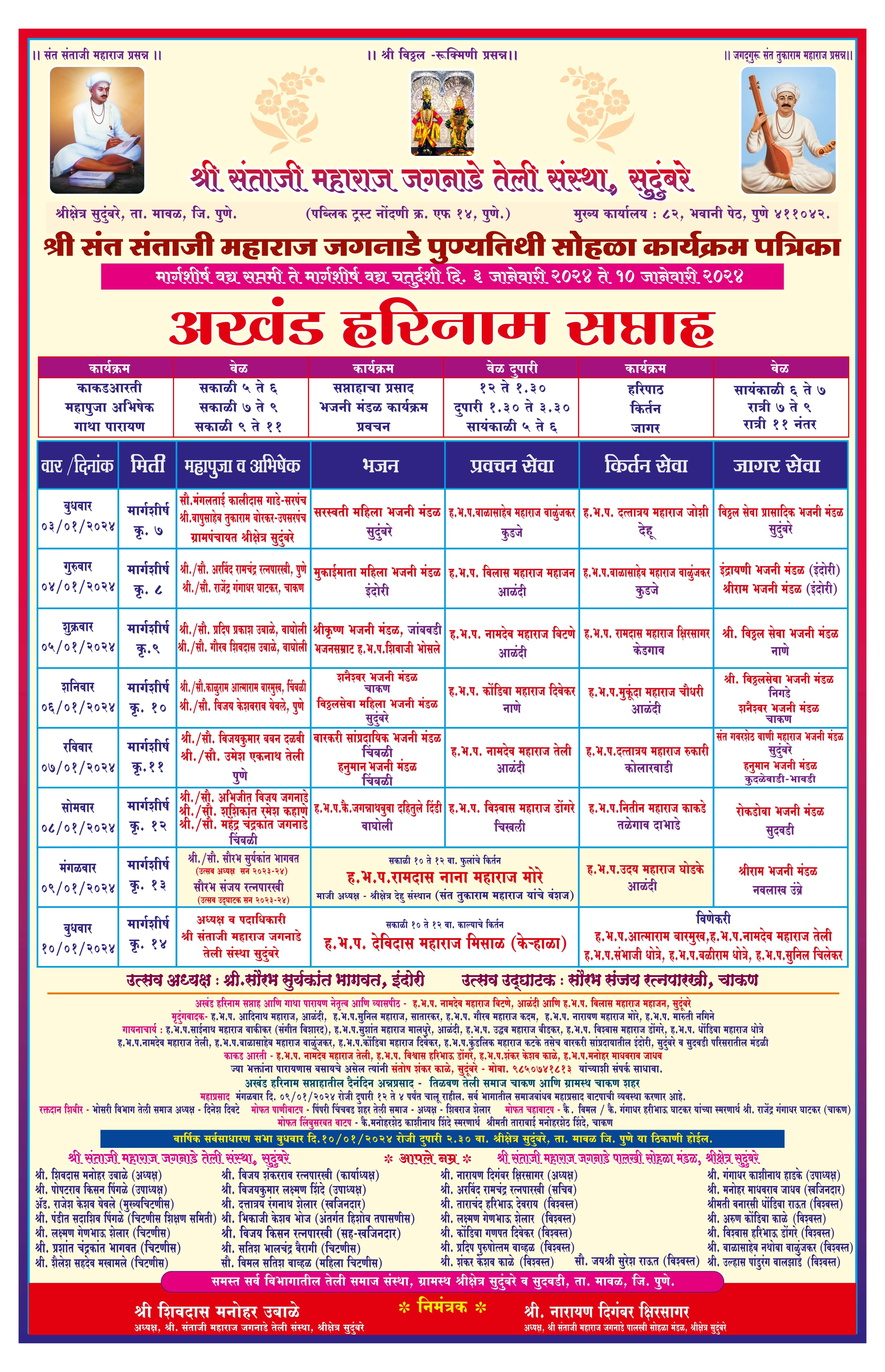 Shri Sant Santaji Maharaj Jagnade punyatithi Sudumbare karyakram Patrika
