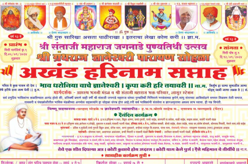 Shri Sant Santaji Maharaj Jagnade punyatithi Utsav lasur station