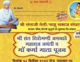 Shri Sant Shiromani Jaganade Maharaj Jayanti and Maa Karma Mata Poojan Bhandara