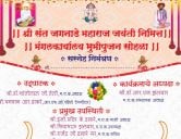 Shri Santaji Jagnade Maharaj Jayanti Nimit Mangal Karyalay Bhumi Pujan
