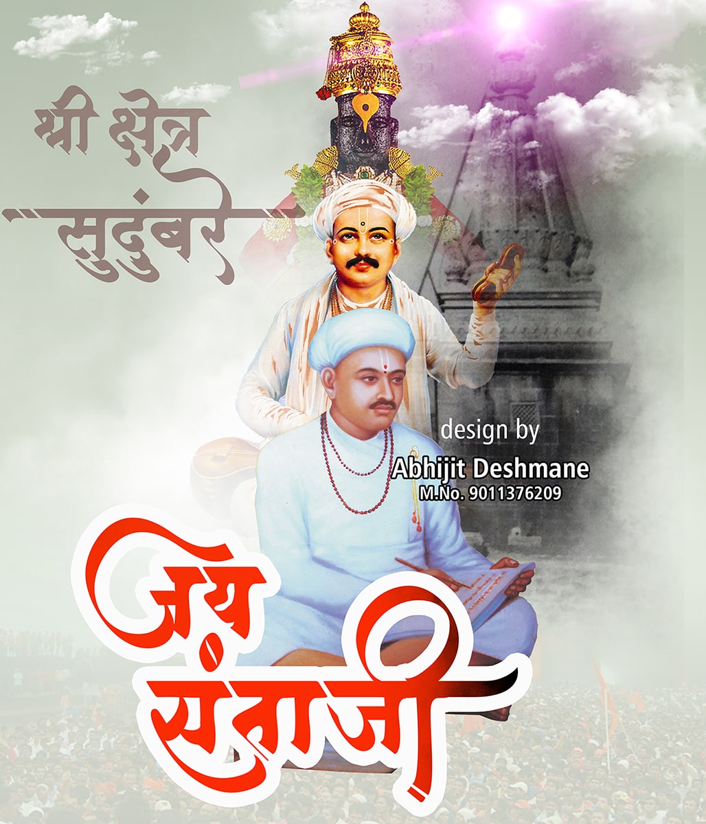 Shri Santaji Jagnade Maharaj janmotsav in sudumbare Pune