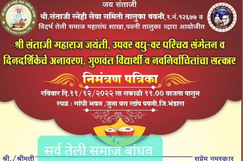 Shri Santaji Maharaj Jayanti Bhandara District