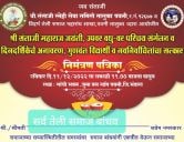 Shri Santaji Maharaj Jayanti Bhandara District