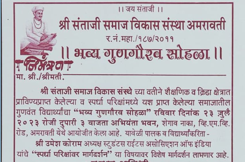 Shri Santaji Samaj Vikas Sanstha Amravati aayojit Bhavya Gungaurav Sohala