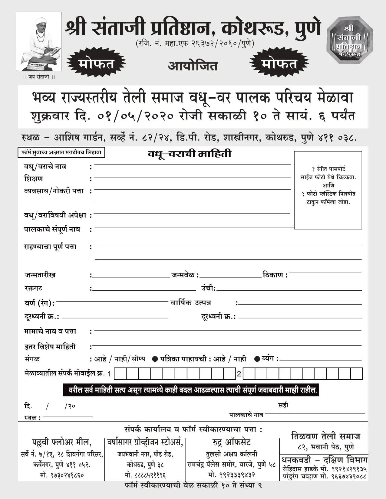Shri_santaji_pratishthan_Kothrud_State_Level_Vadhu_Var_Palaka_Paryachva_melave