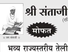 Shri santaji pratishthan Kothrud State Level Vadhu Var Palaka Paryachva melave 