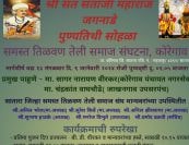 Sri Sant Santaji Maharaj Jaganade Punyatithi Satara