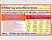 Tailik Sahu Samaj Bhilwara free eye test and free cataract operation camp