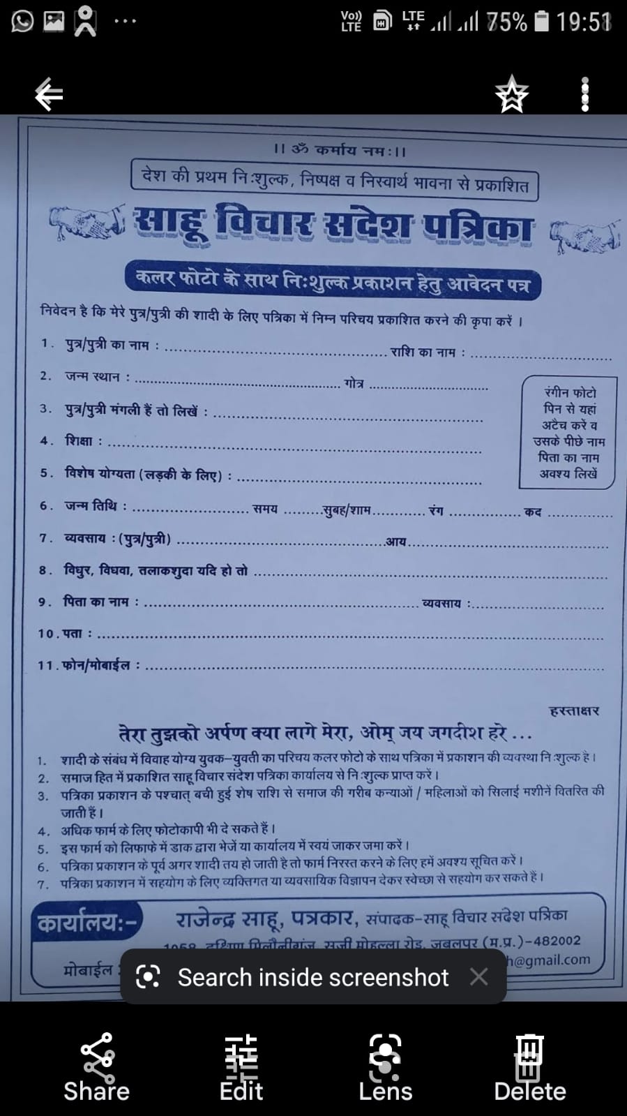 Teli Sahu Samaj yuvak yuvati parichay sammelan pustika form