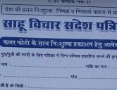 Teli Sahu Samaj yuvak yuvati parichay sammelan pustika form
