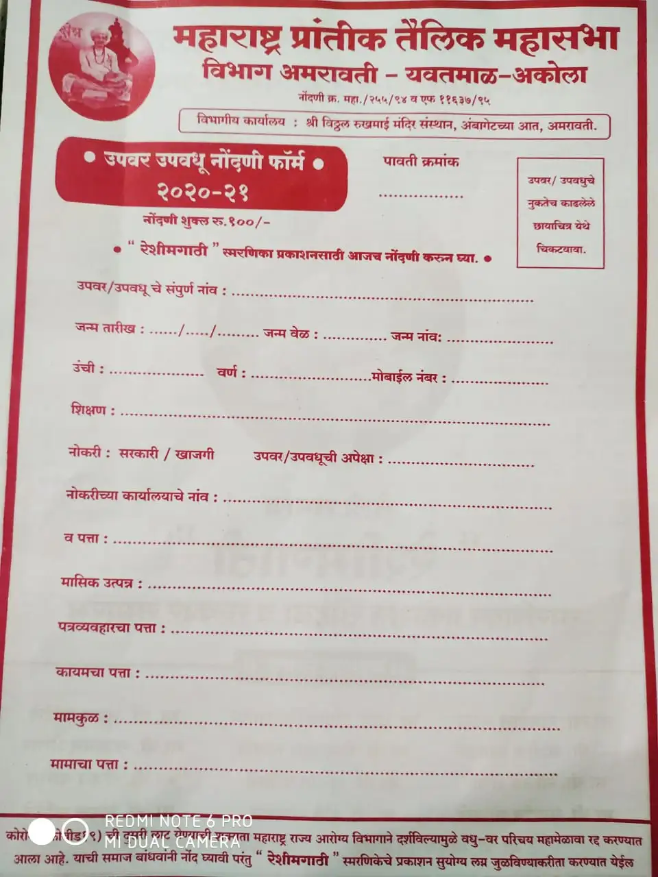 Teli Samaj Amravati Yavatmal Akola vadhu var form