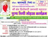Teli Samaj Barabhati aayojit Shri Sant Santaji Maharaj Santaji Jagnade punyatithi