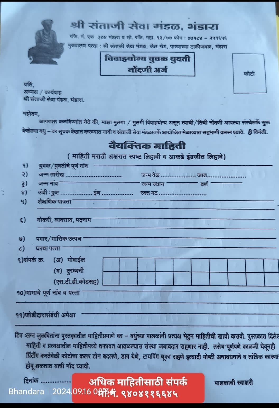 Teli Samaj Bhandara Vadu Var parichay pustika Form