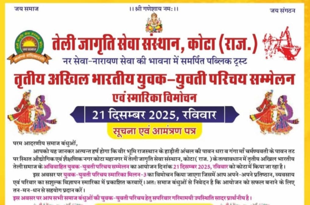 Teli Samaj Kota 3rd yuvak yuvati parichay sammelan
