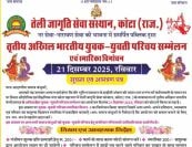 Teli Samaj Kota 3rd yuvak yuvati parichay sammelan