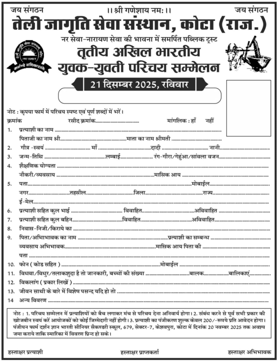 Teli Samaj Kota 3rd yuvak yuvati parichay sammelan form