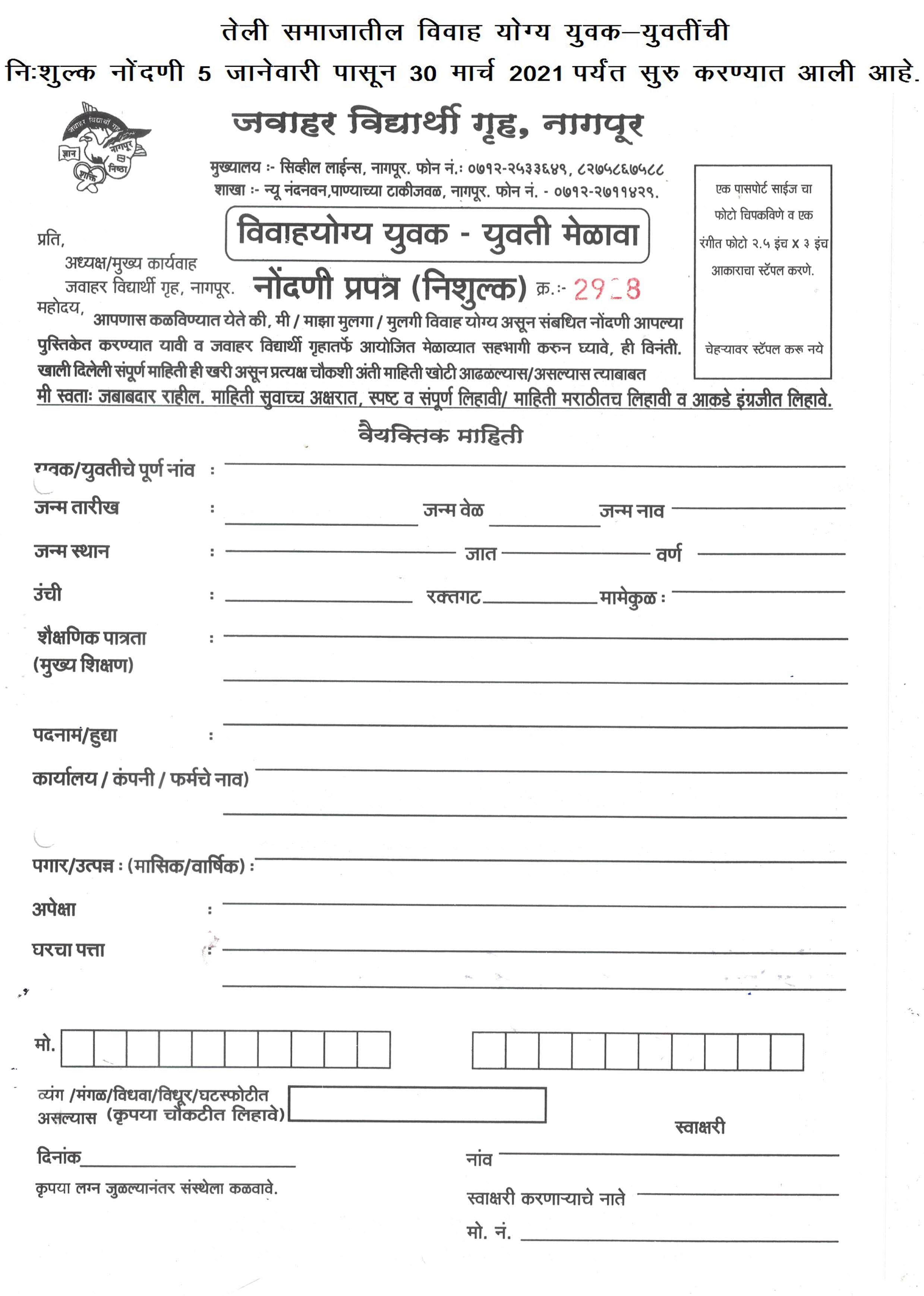 Teli Samaj Matrimony vadhu var Melava form Jawahar Vidyarthi gruha Nagpur