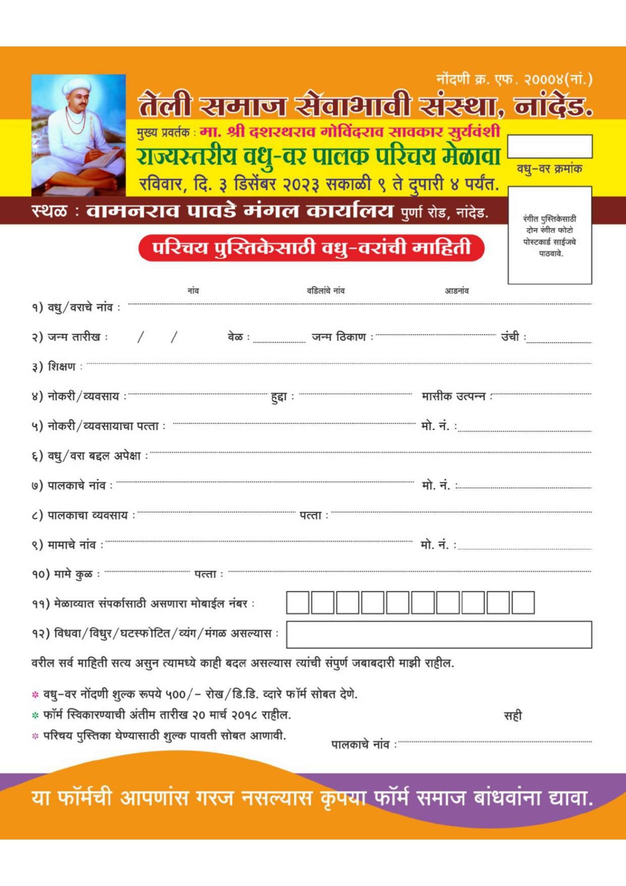 Teli Samaj Nanded Rajyastariya Vadhu Var Palak Parichay Melava