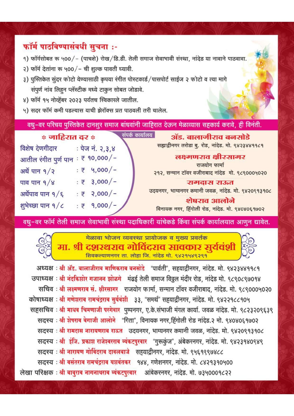Teli Samaj Nanded Rajyastariya Vadhu Var Palak Parichay Melava