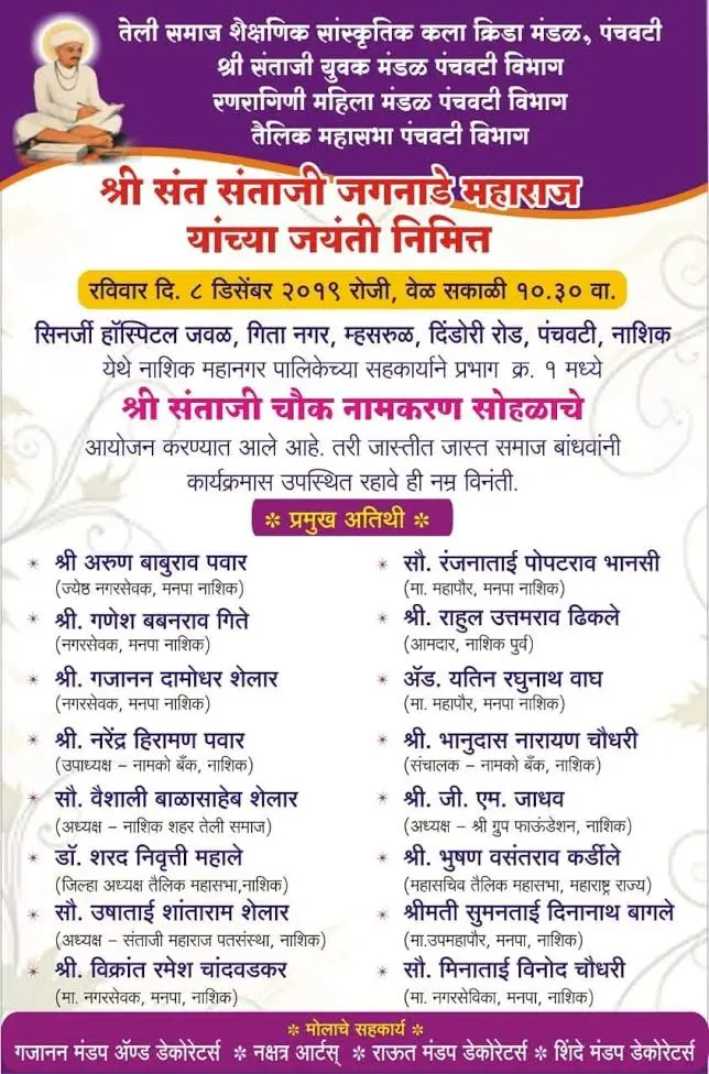 Teli Samaj Nashik Shri Sant Santaji Jagnade Maharaj Jayanti