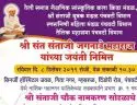Teli Samaj Nashik Shri Sant Santaji Jagnade Maharaj Jayanti