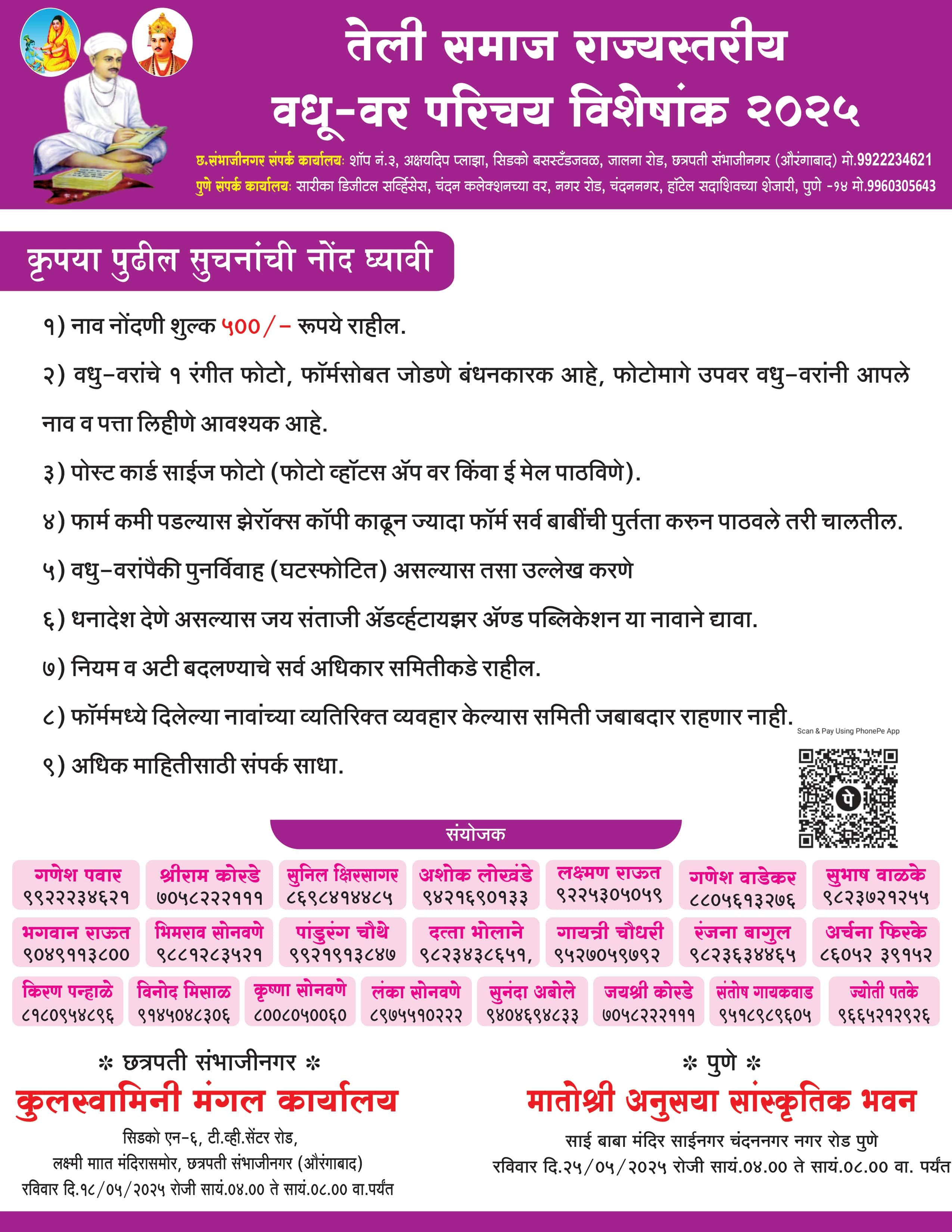 Teli Samaj Rajyastariya Vadhu Var Parichay visheshaank Chhatrapati Sambhaji Nagar
