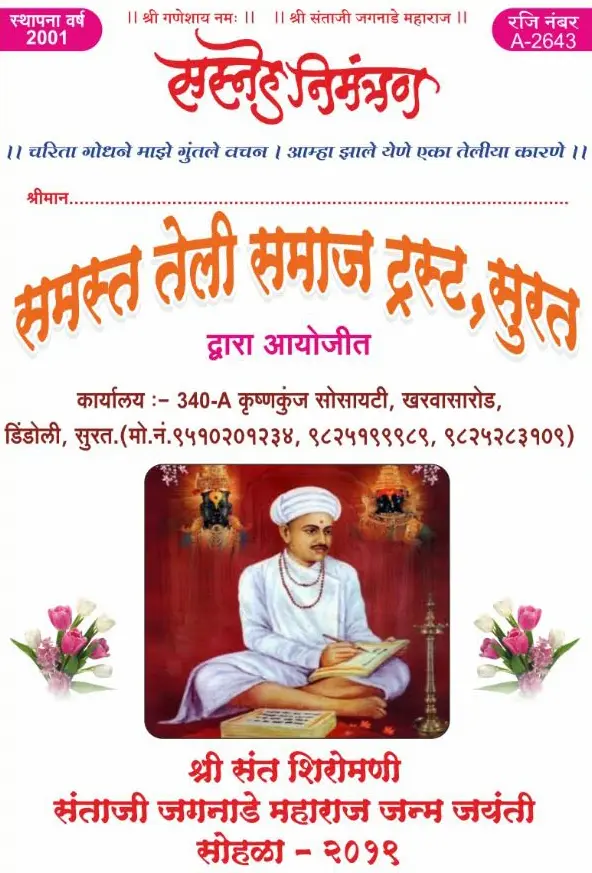Teli Samaj Trust Surat Gujarat organised sant shiromani santaji Maharaj Jagnade Jayanti