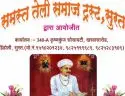 Teli Samaj Trust Surat Gujarat organised sant shiromani santaji Maharaj Jagnade Jayanti